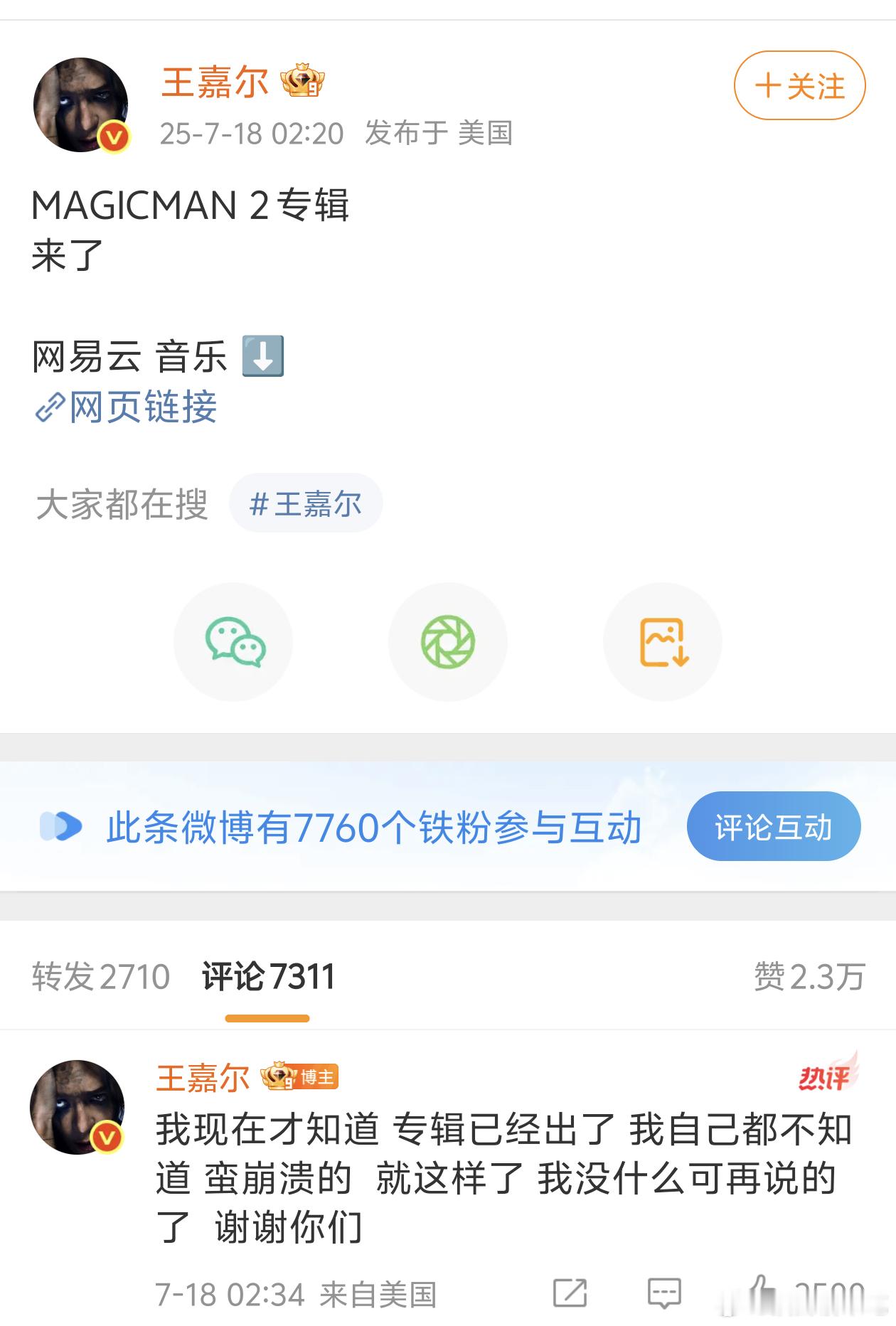 王嘉尔的新专辑因为内部问题提前泄露了，这样该挺影响宣传吧，突如其来的空降[黑线]