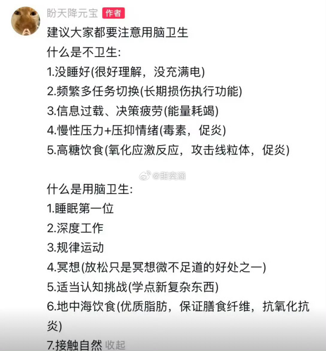 建议大家都要注意用脑卫生: ​​​