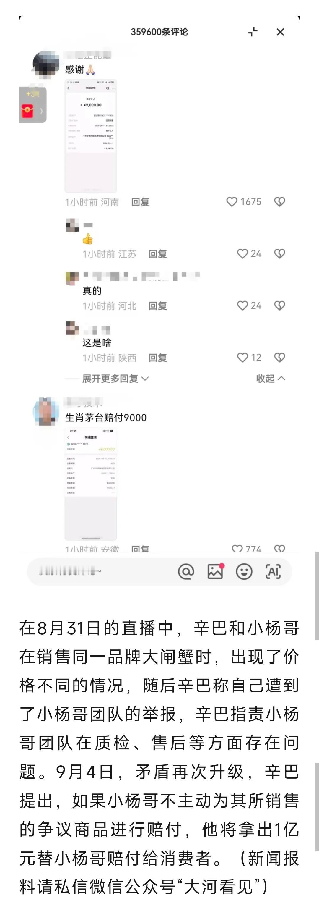 辛巴3倍“赔付”三只羊消费者，有人9000元已到账