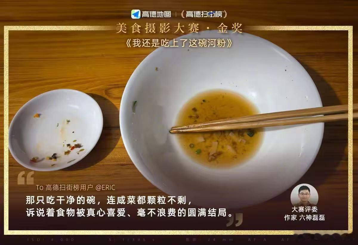 00后凭光盘照夺走全年免费吃大奖谁能想到，高德扫街榜美食摄影大赛的5万金奖，被一