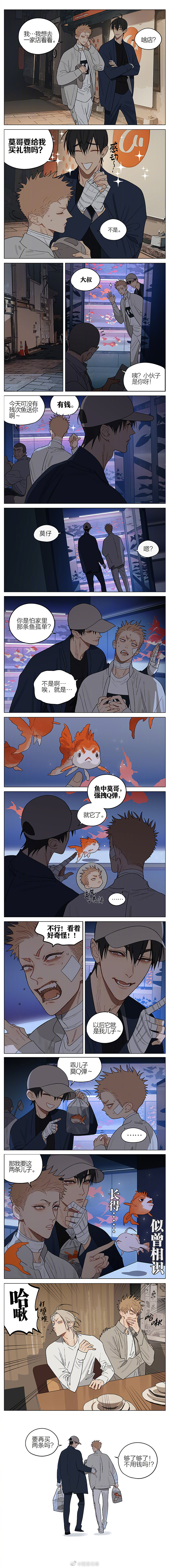 19天十九天[超话]贺天&莫仔小剧场——买金鱼～Cr：old先 ​​​