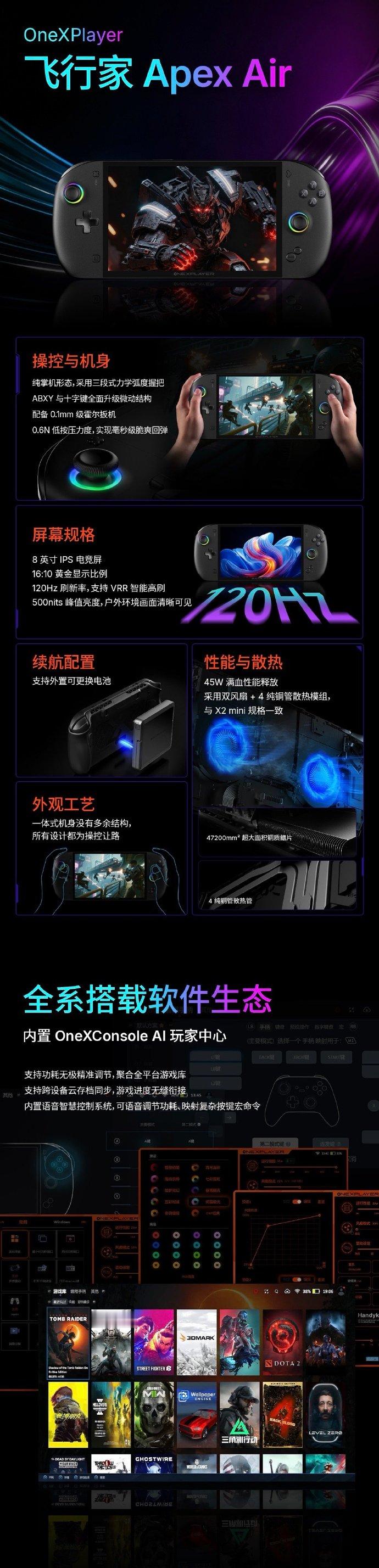 飞行家 Apex Air 定位纯游戏向一体式掌机，传承飞行家系列经典人体工学握感