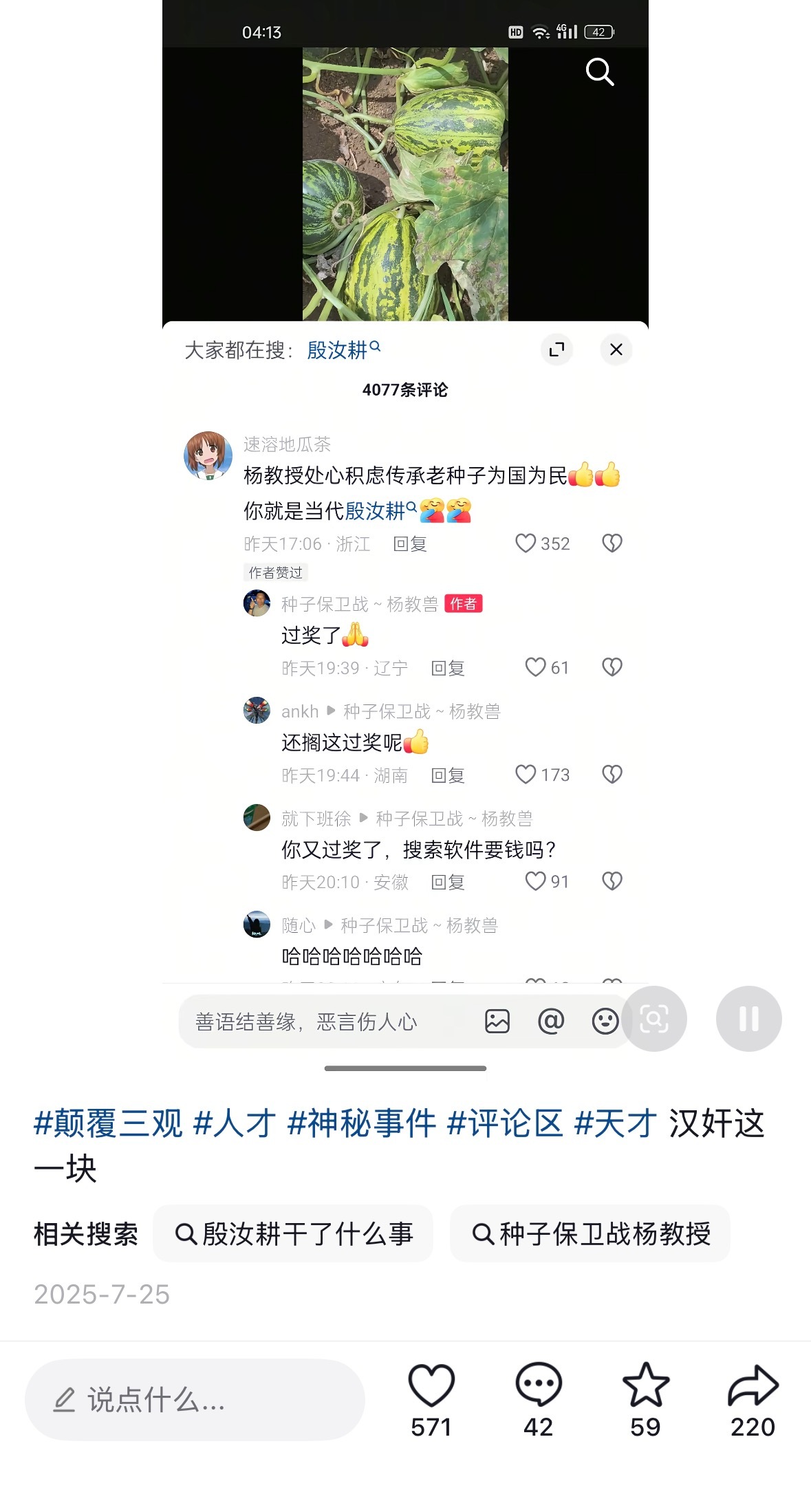 诋毁袁隆平成果网红称大不了就进去一个小时前还发视频说自己被网bao，🎶为什么还
