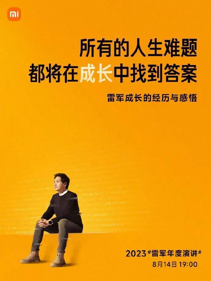 问题的本身，往往是解决问题的关键

2023年雷军年度演讲

今晚19点，听雷军