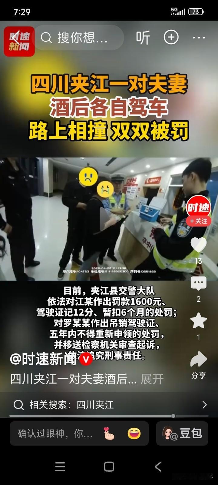 四川乐山，一对夫妻与朋友聚餐后，此时已至晚上11点，他们觉得不会有人查酒驾了，便