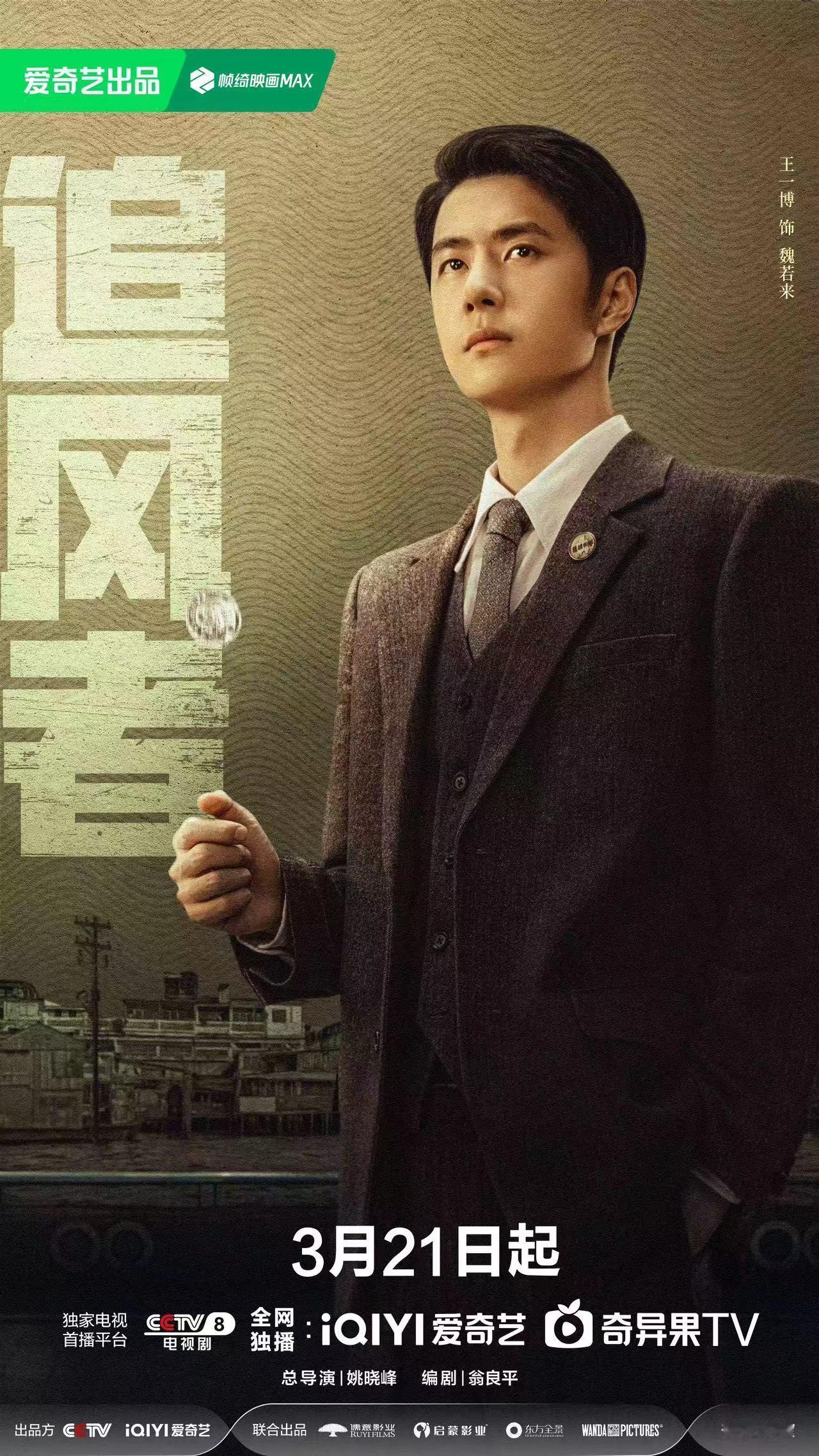 #王一博王阳争吵戏##王阳演王一博师父# 上一秒魏若来解开谜题获得沈图南的赞赏，