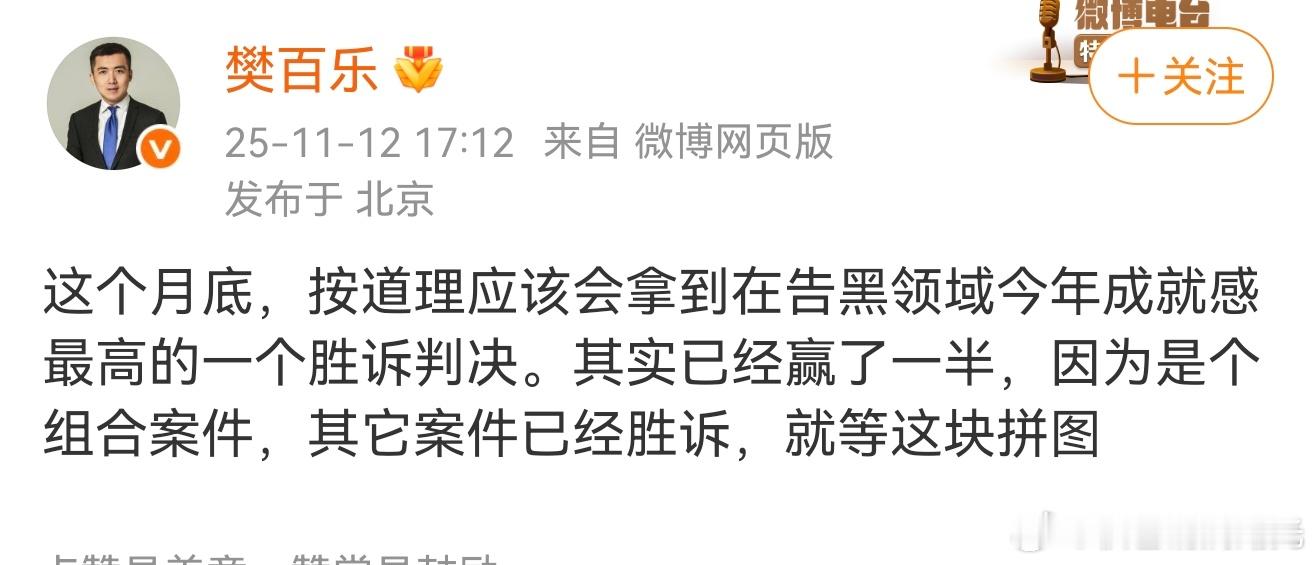 有律师发微博说，这个月底应该会拿到告黑领域今年成就感最高的一个胜诉判决，谁啊？？