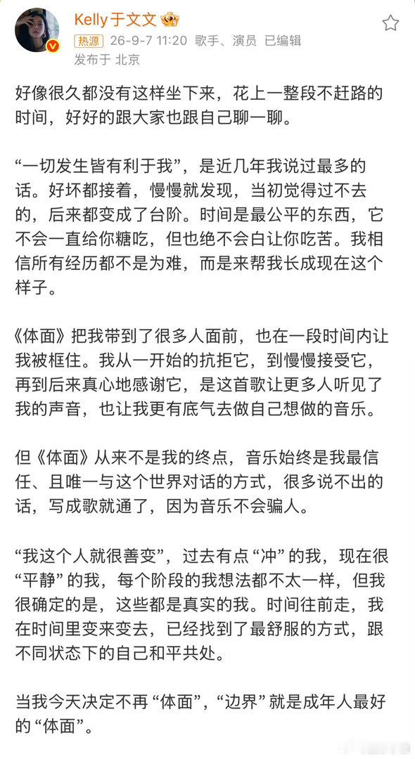 于文文决定不再体面 分享《转公开可见》访谈长文，她说这几年最常对自己说的是“一切
