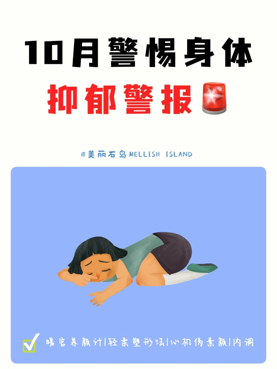 10月抑郁警报🚨被激素控制的女人的一生