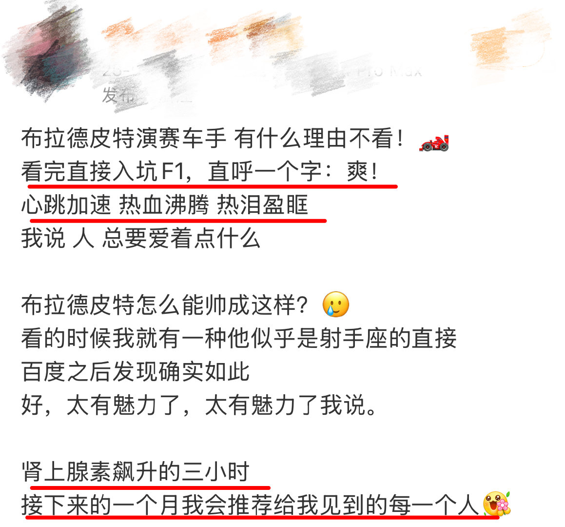 看F1狂飙飞车心率飙到120谁懂啊，真的开始期待一下电影《F1：狂飙飞车》！这种