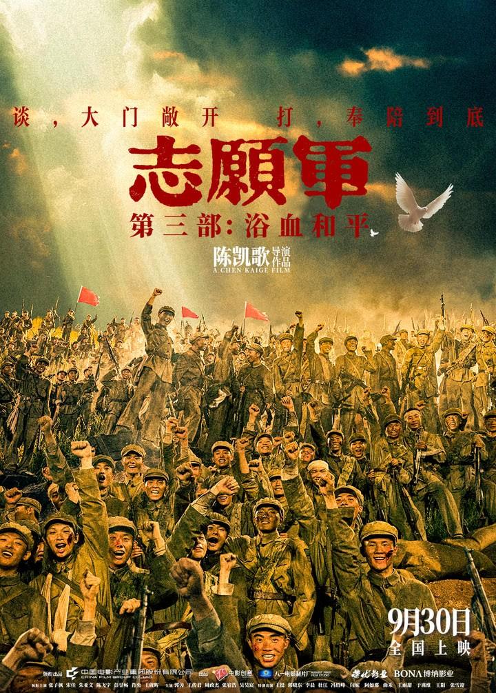 预测一下国庆档影片票房：

陈凯歌导演《志愿军3：浴血和平》很有可能会大败！虽然