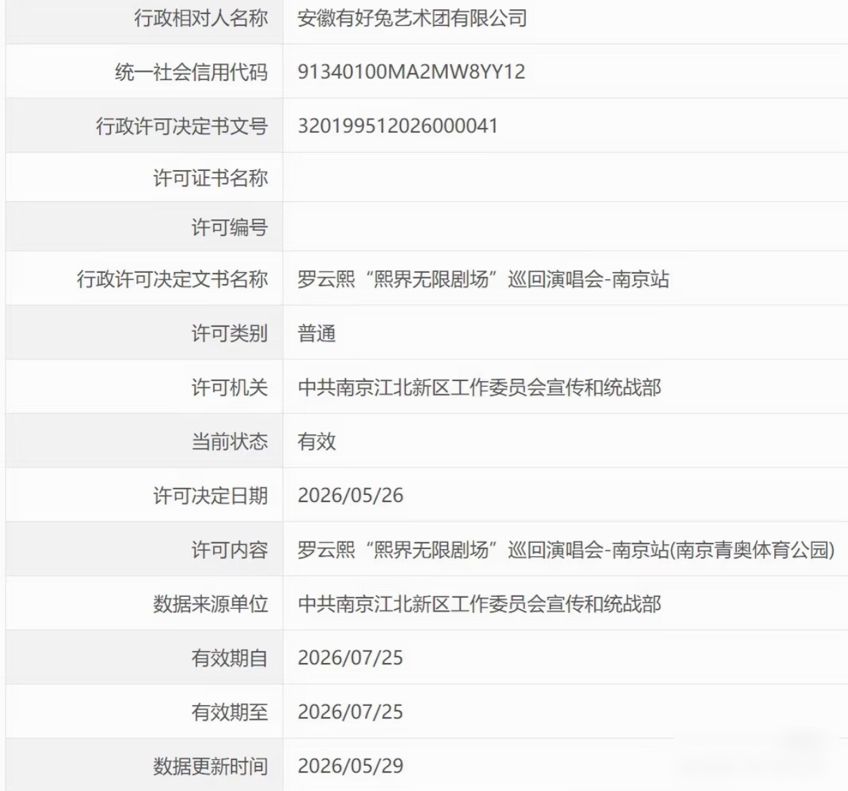 罗云熙南京演唱会要来啦