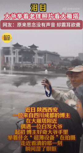 陕西西安，博主路过的时候，远远看见一位白发大爷，手里举着个薄薄的东西，还以为是什