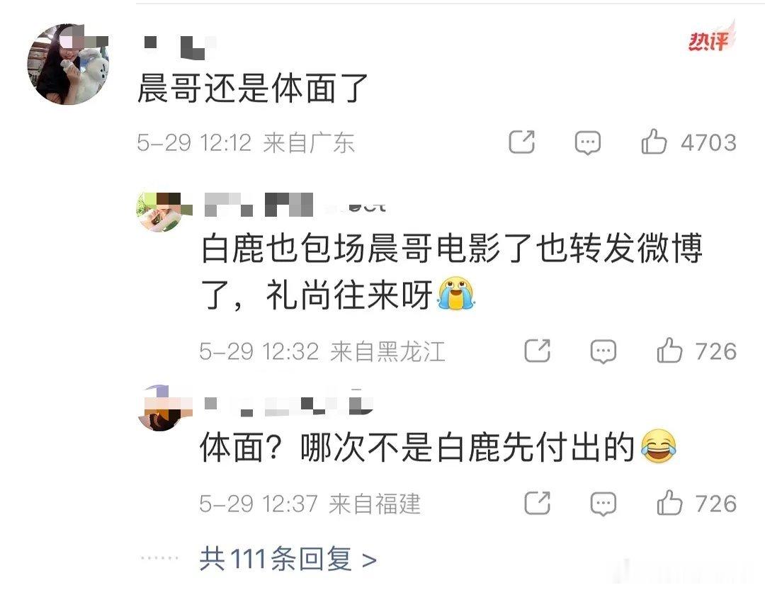 白鹿粉丝冲了李晨转发宣传莫离的评论区。都帮转发了还在逼氪，而且李晨明明包场了白鹿