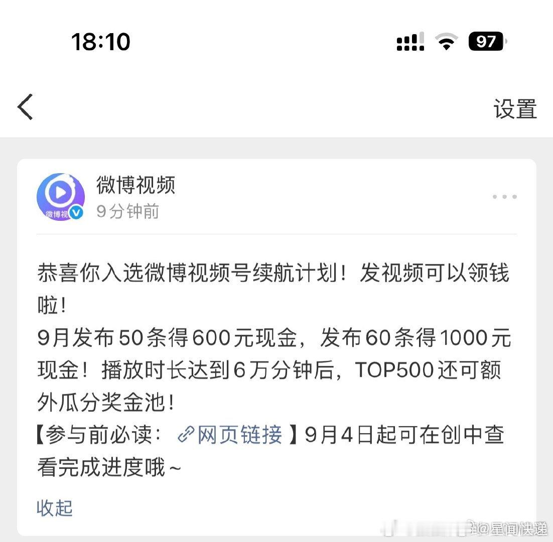 为什么我从来没收到过视频号续航计划邀请呢？[允悲] ​​​