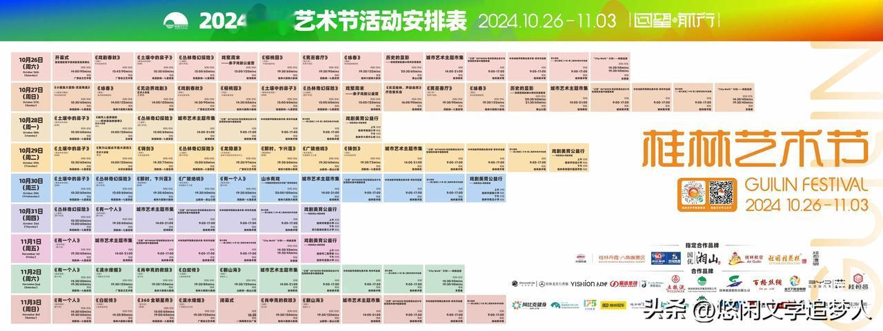 #桂林艺术节# #2024桂林艺术节# 桂林艺术节就像一个充满魔力的大派对，每年