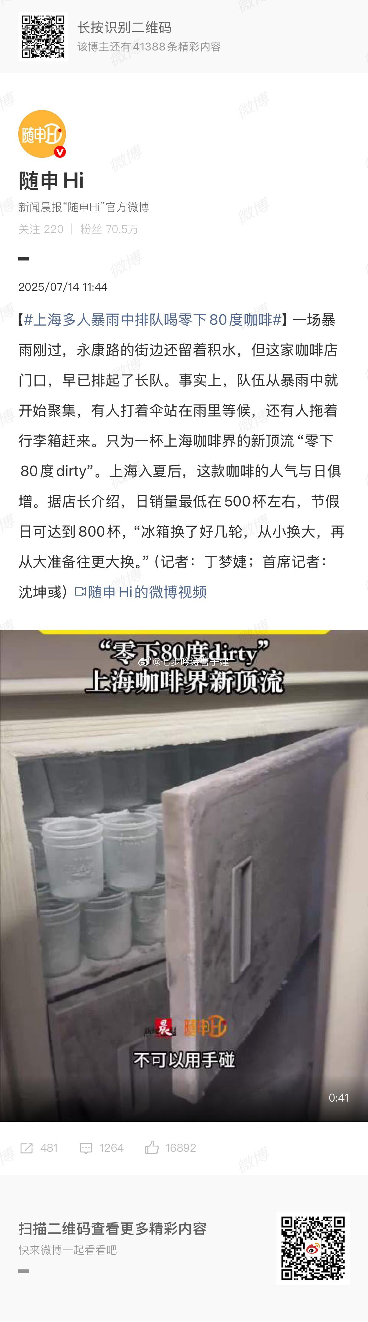 上海多人暴雨中排队喝零下80度咖啡不会是黄牛在排队吧 ​​​