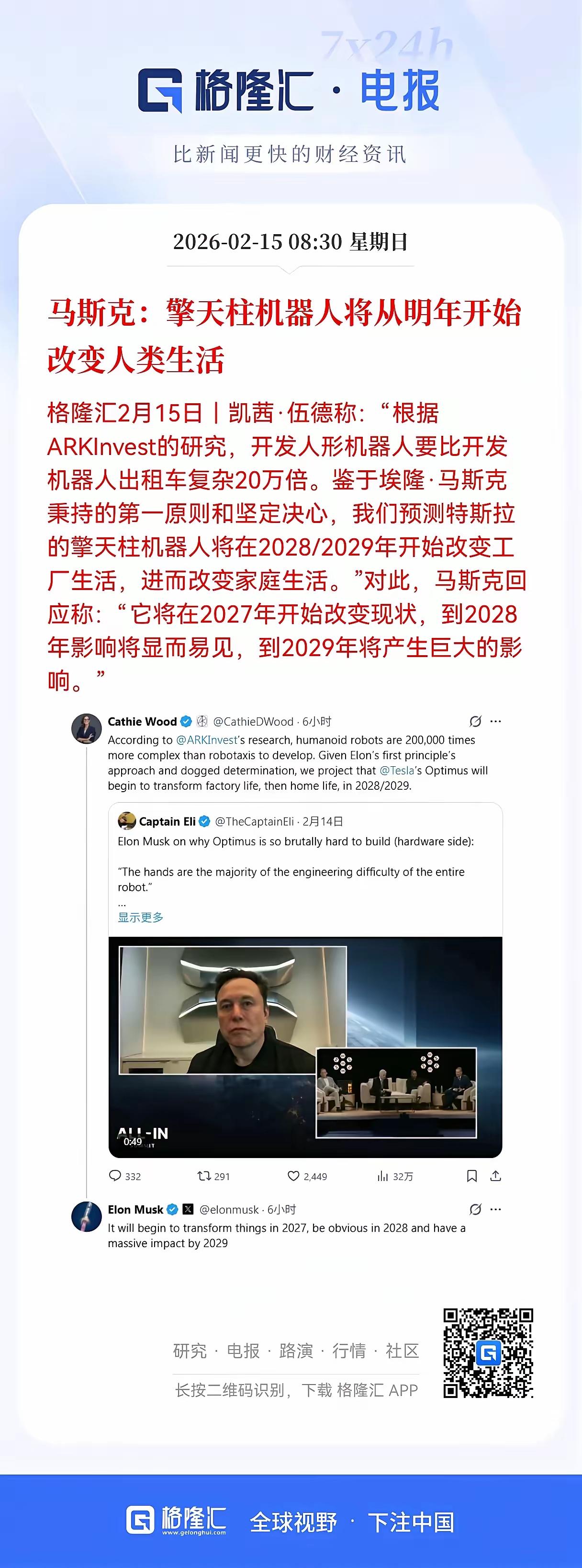 中美之间的人形机器人在加速抢占技术创新的制高点！
马斯克的想法是明年机器人将改变