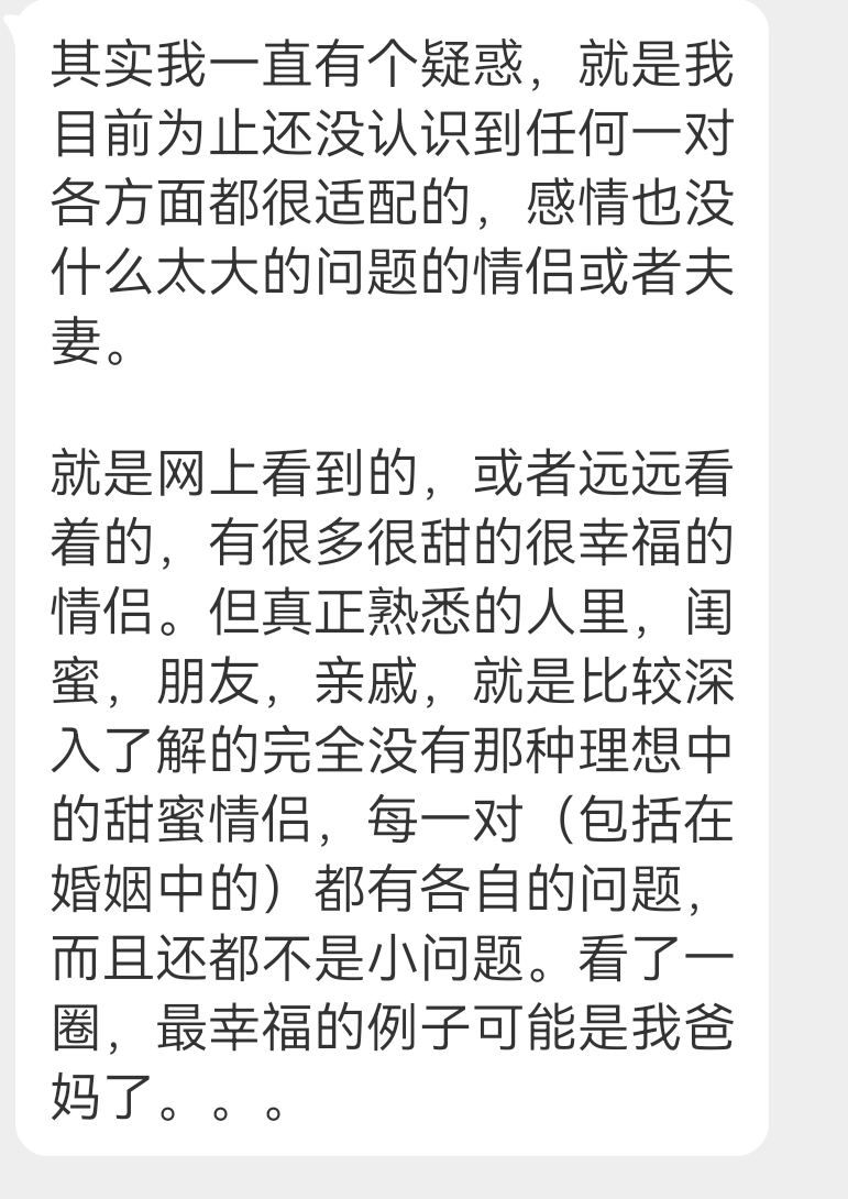 投稿 大家身边有相处很好的情侣吗 ​​​
