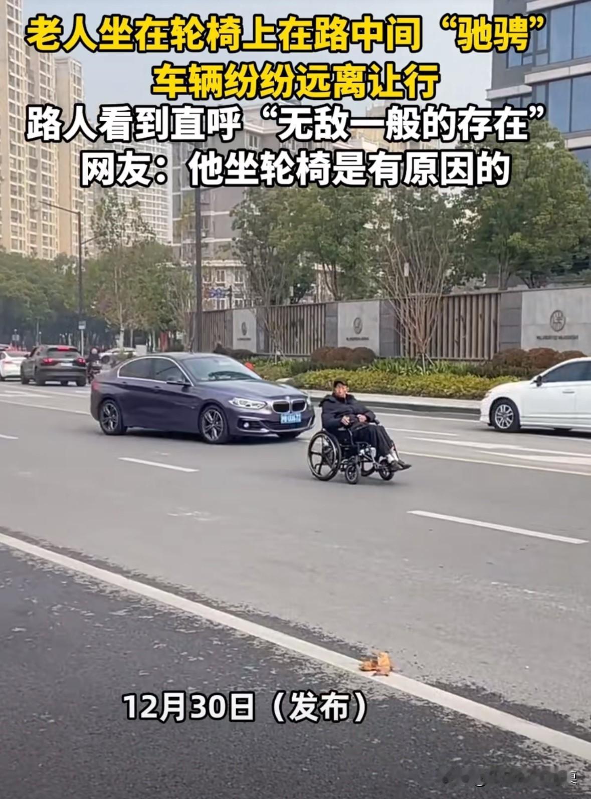 老人坐在轮椅上，在马路中间缓慢行驶，路上来往车辆很多，老人也不理睬。
这种人，就