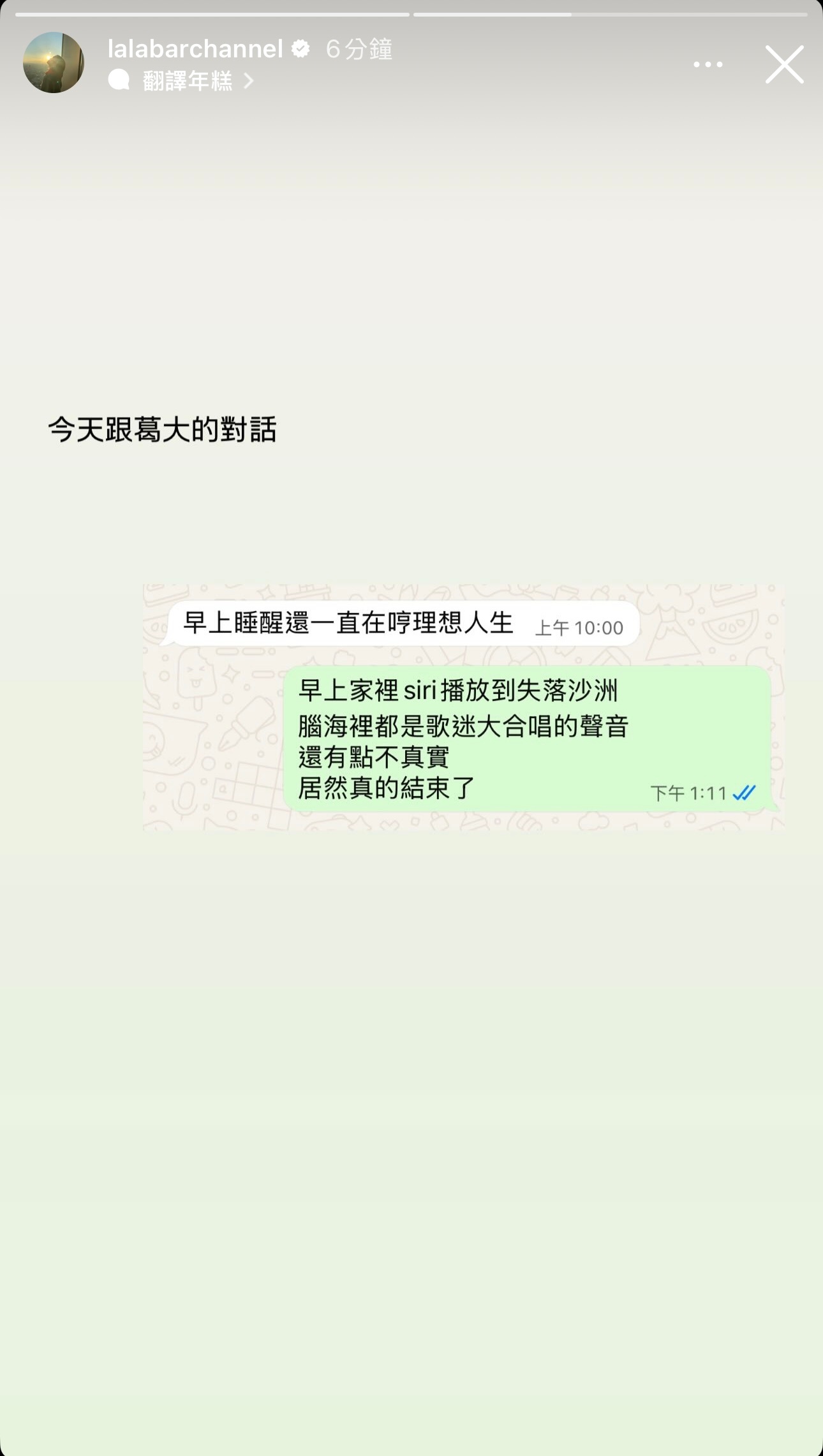 徐佳莹与葛大为的对话-葛大为：早上睡醒还一直在哼理想人生徐佳莹：早上家里Siri