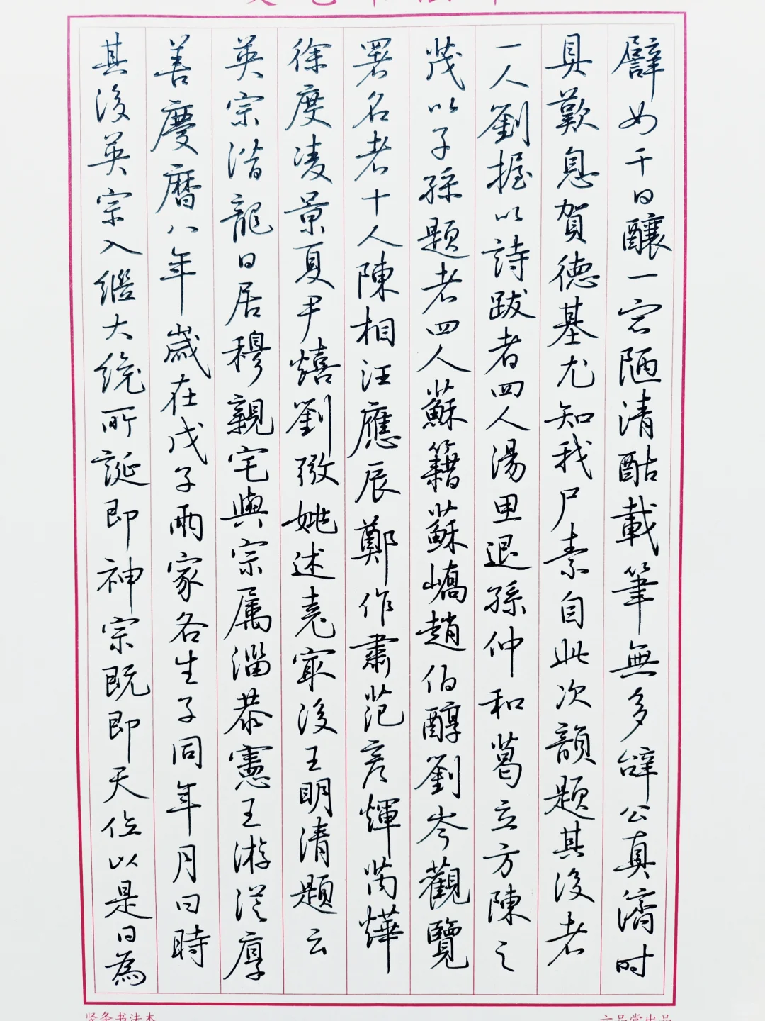 临鲜于枢行书册4