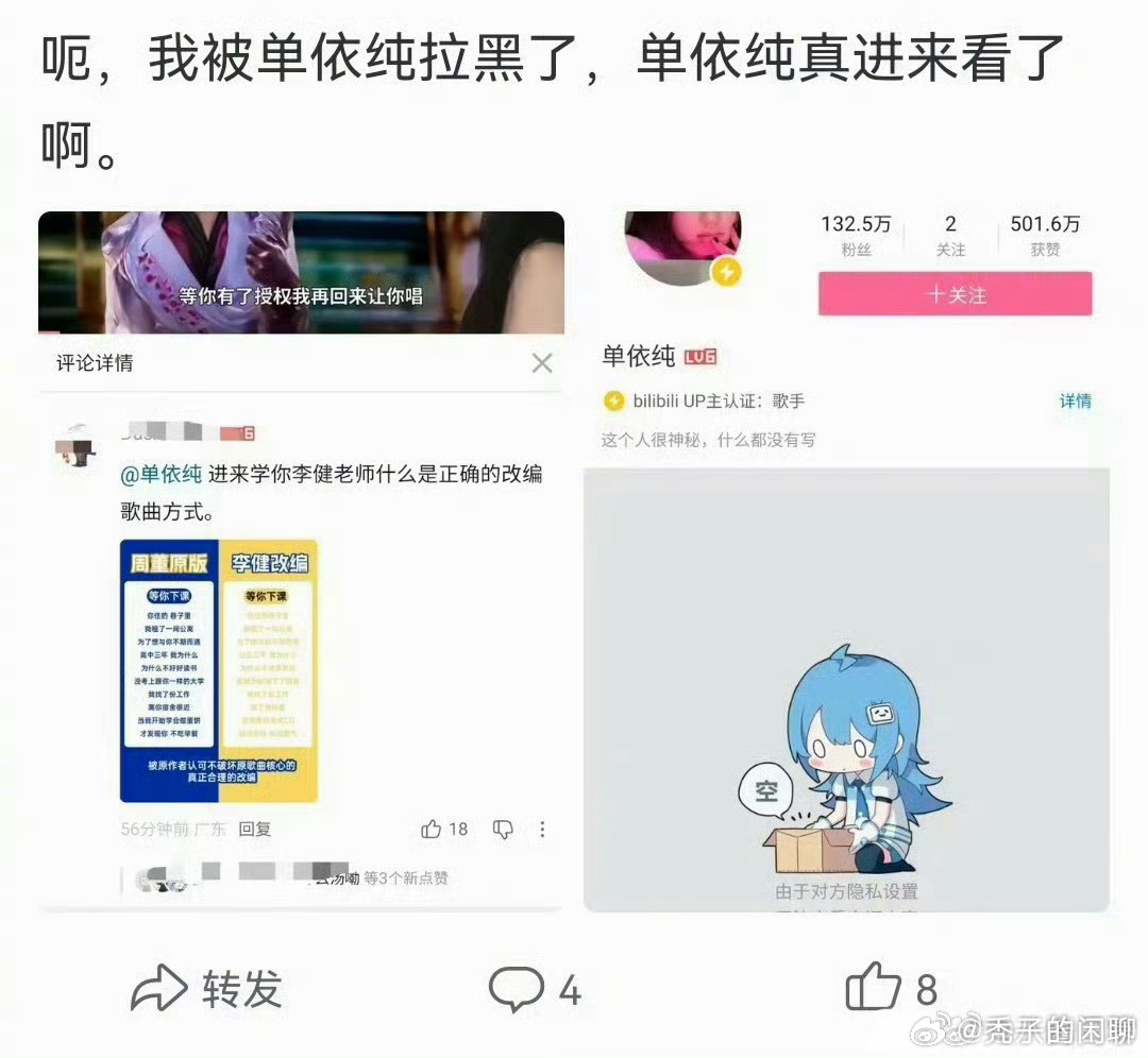 单依纯拉黑网友网友被单依纯拉黑 我觉得没问题 