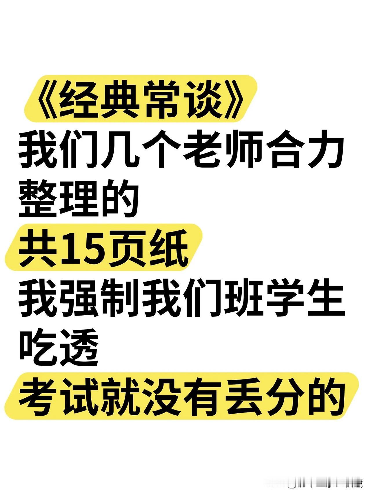 八下语文经典常谈就这15页，吃透考试不丢分