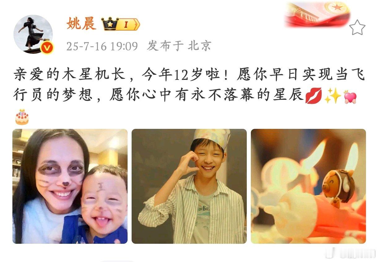 姚晨晒12岁儿子近照看姚晨给儿子庆生，“木星机长” 12 岁啦！以前妈妈抱娃的温