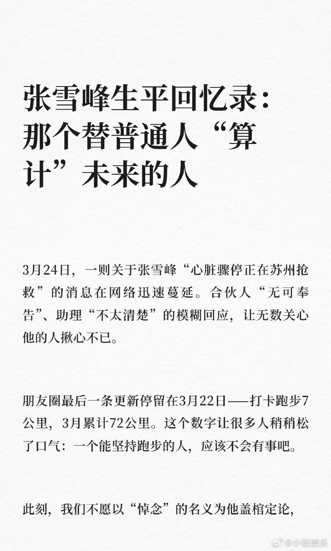 张雪峰生平回忆录张雪峰团队老师整夜未眠，天呐 一路白手起家拼搏过来的人 最后就突