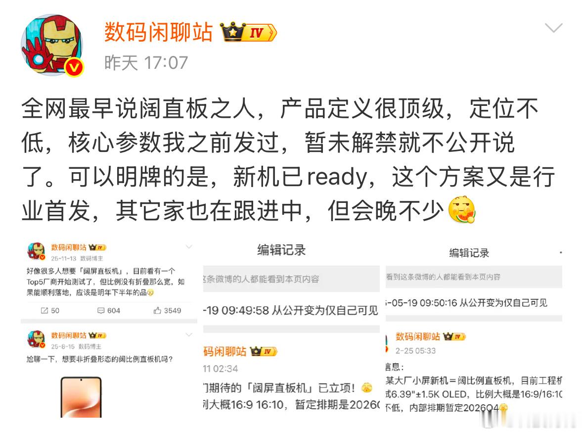 华为阔直板新机曝光阔直板这个新形态，其实瞄准了一部分真实的使用痛点。很多人不想要
