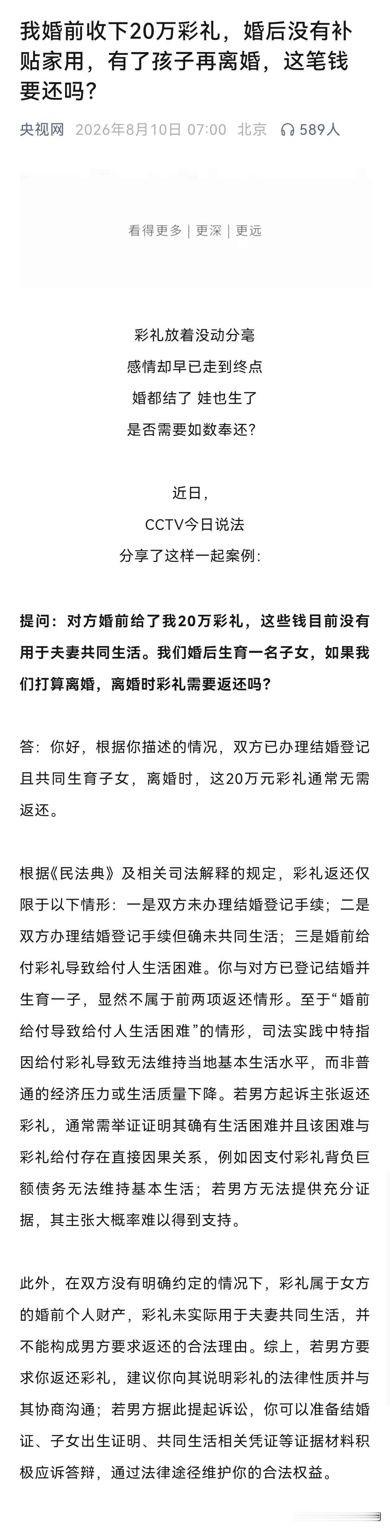 央视普法“彩礼离婚无需返还”
我个人感觉做的挺对的
你要是允许彩礼返还，那么就是