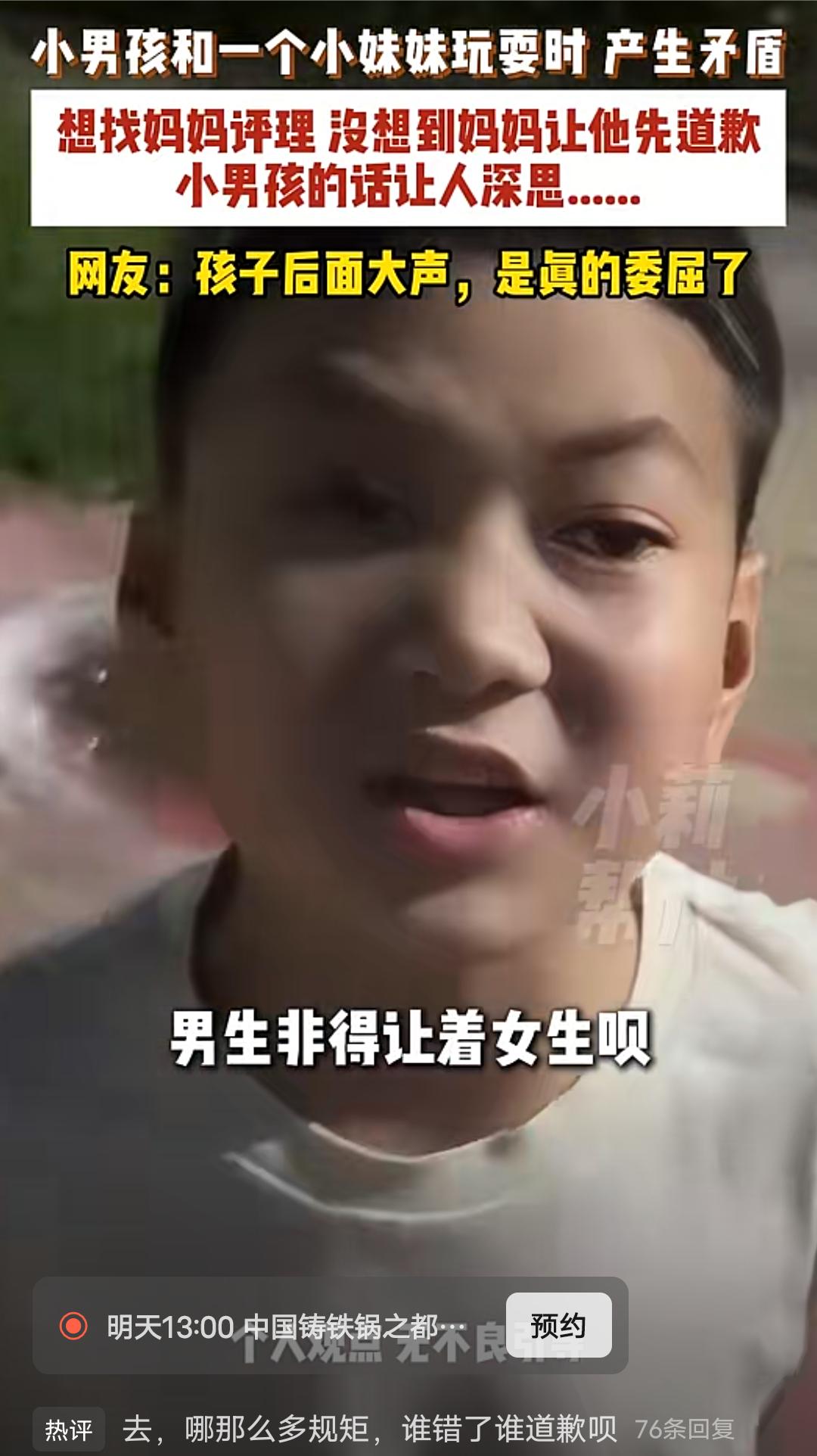 小男孩的话让深思！
小男孩跟一个小妹妹一起玩耍时产生矛盾，男孩想找妈妈评理，没想