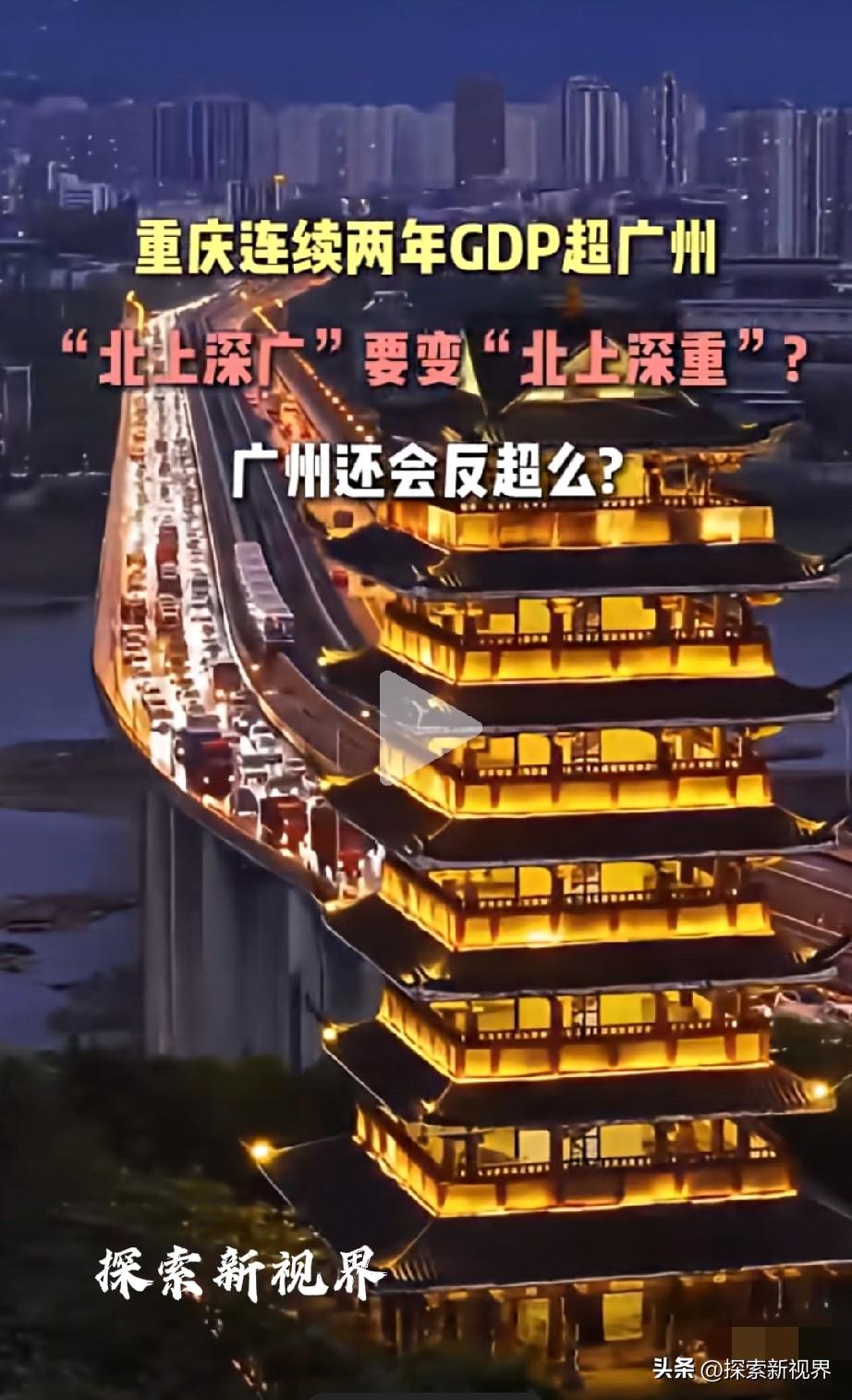 广州不需争这虚名？第四城白热化！重庆坐稳优势，广州翻盘机会还有多大？ 重庆连续两