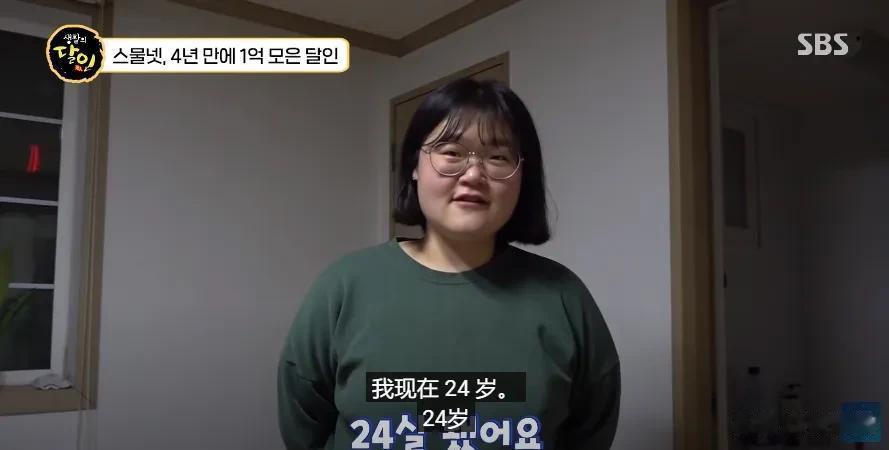最近韩国最省钱女孩郭智贤吸引了大家的关注，凭一己之力24岁就拿出4000万韩元首