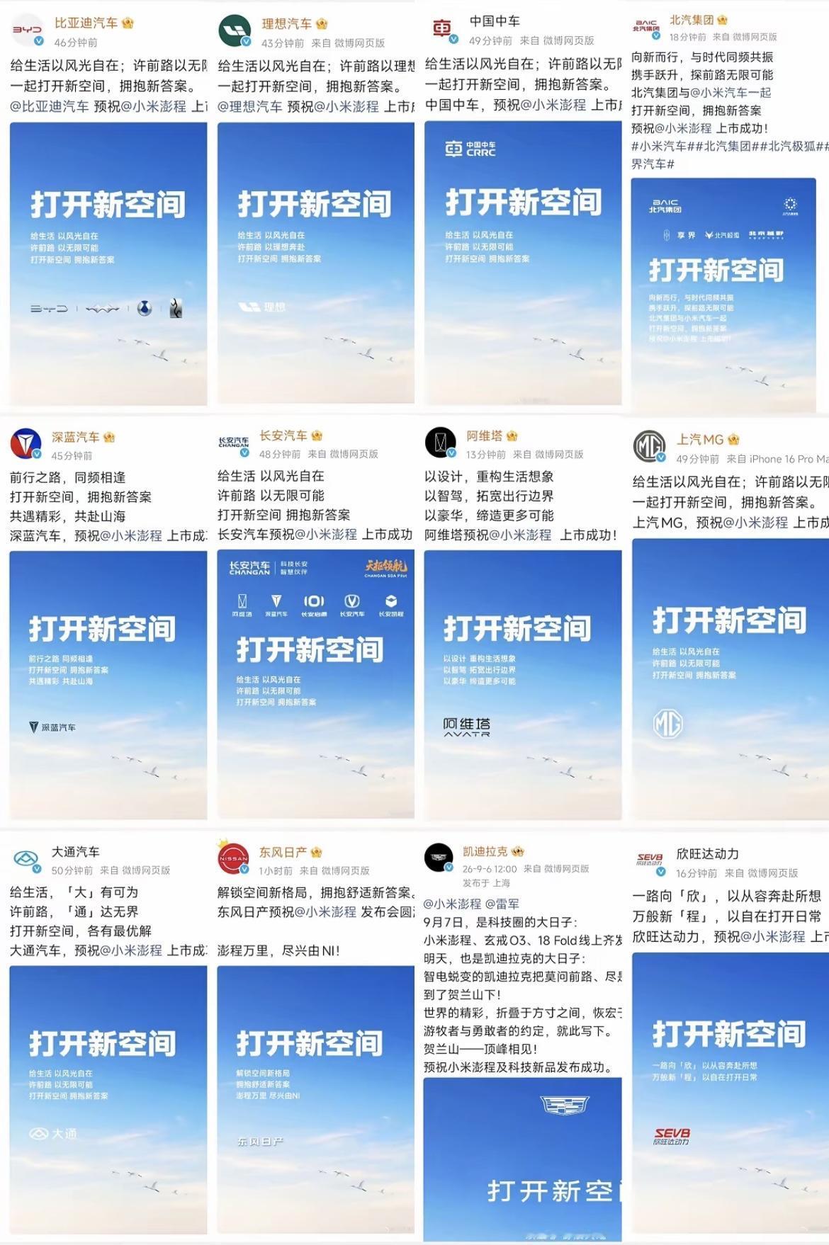 谁给我随份子我不一定知道
但是谁没来我肯定记得
小米新车发布
全行业同行都在祝福