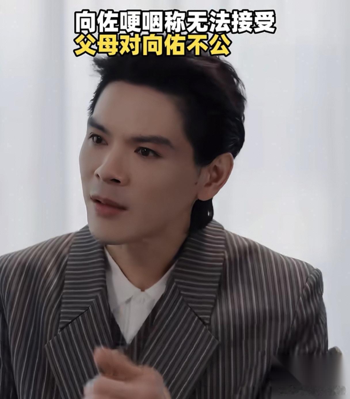 向太前半辈子为向佐向佑操碎了心，后半辈子给他俩兜尽了底 结果晚年，向佐就这么说她