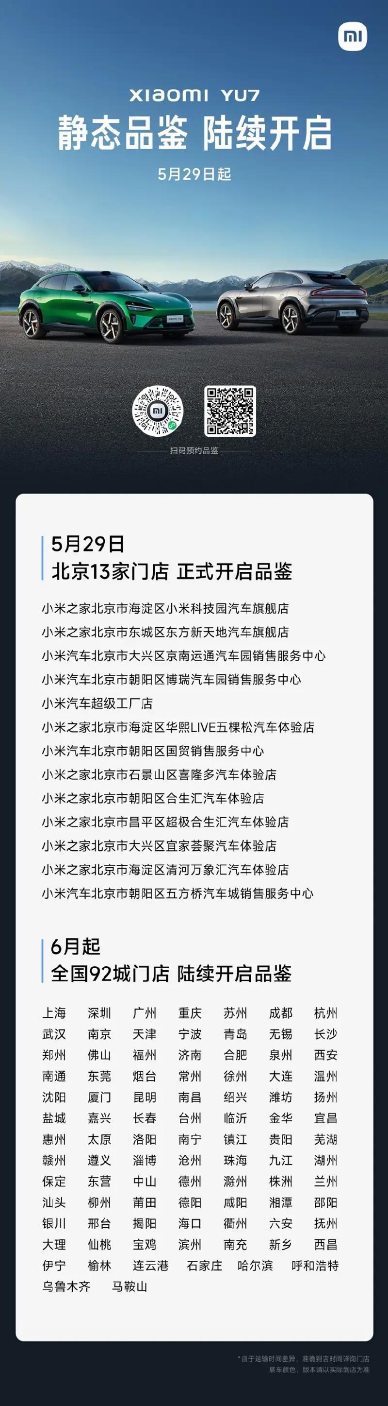 【小米YU7将于5月29日到达北京13家门店 6月起陆续覆盖全国92城】 5月2