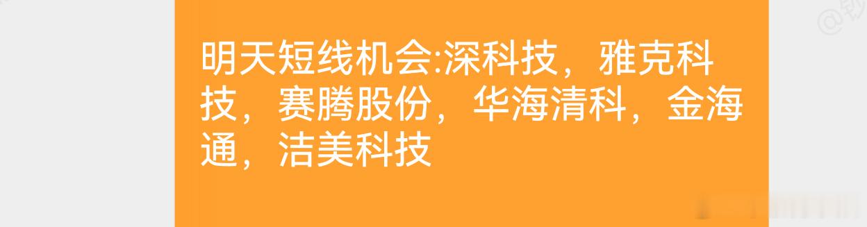 深科技涨停，符合短线交易模式就干呗～ 