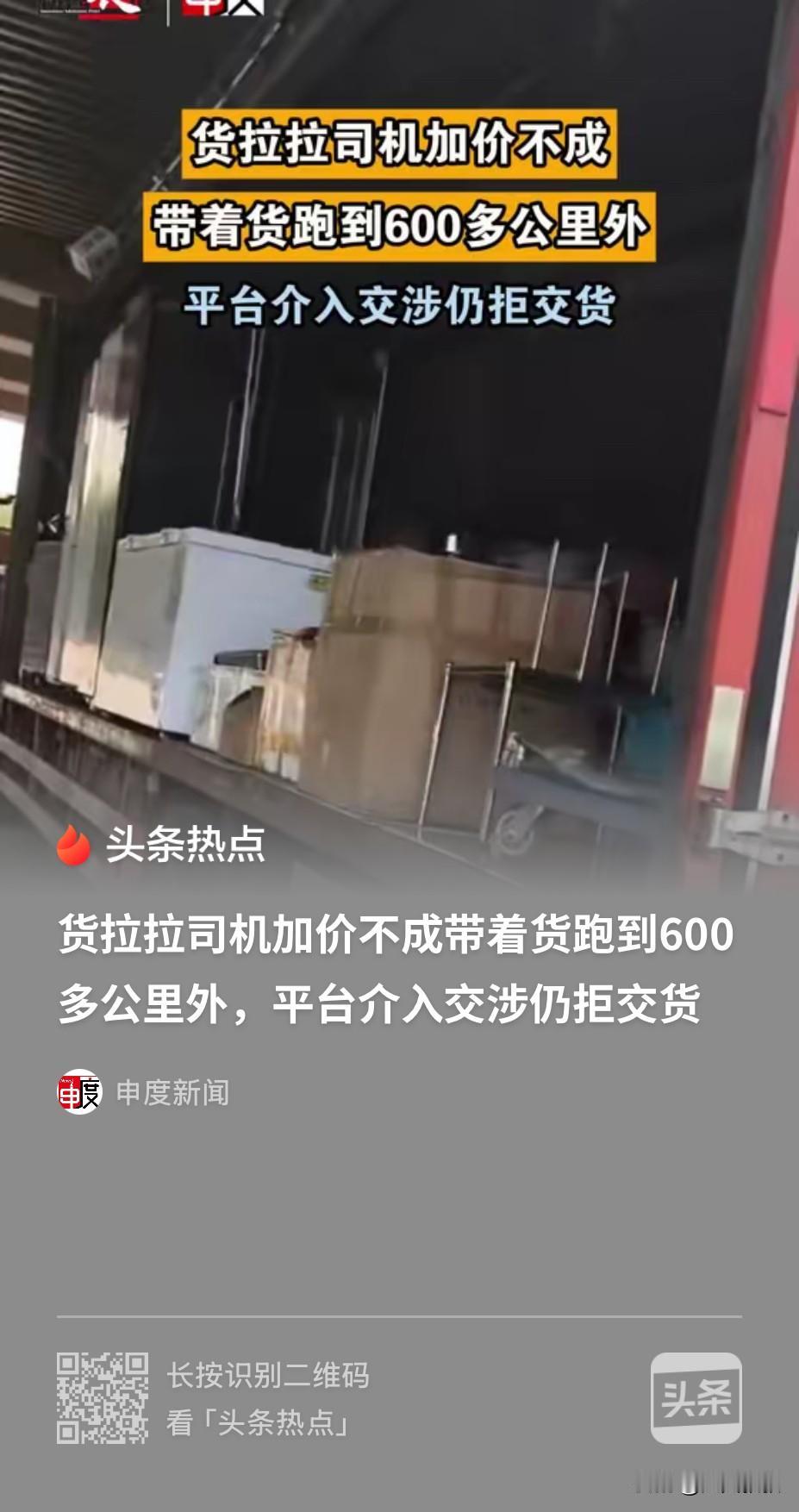 上海，一女子在某平台叫了一货车运送桌椅和冰货，预付了运费后一辆货车便来到了女子的