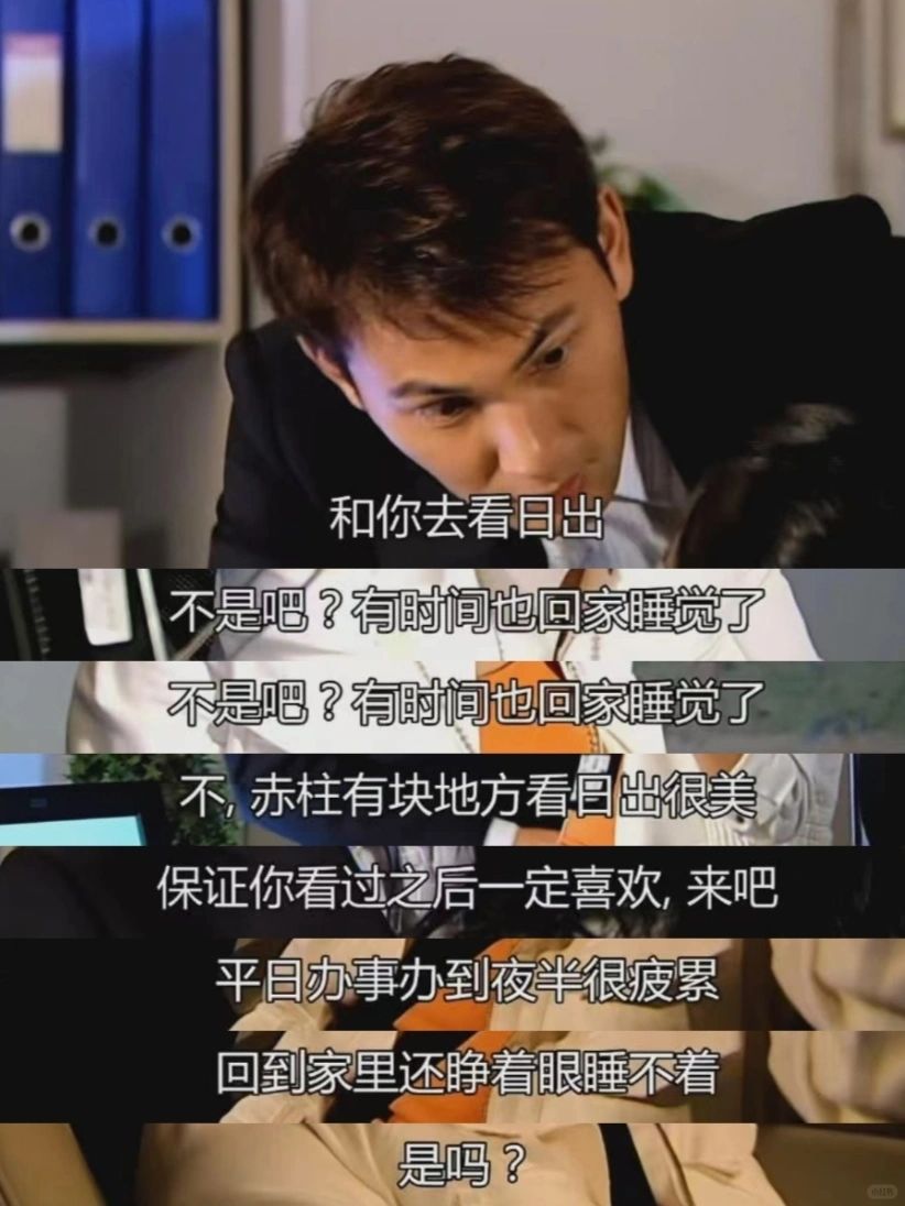 加班到凌晨crush约你去看日出……