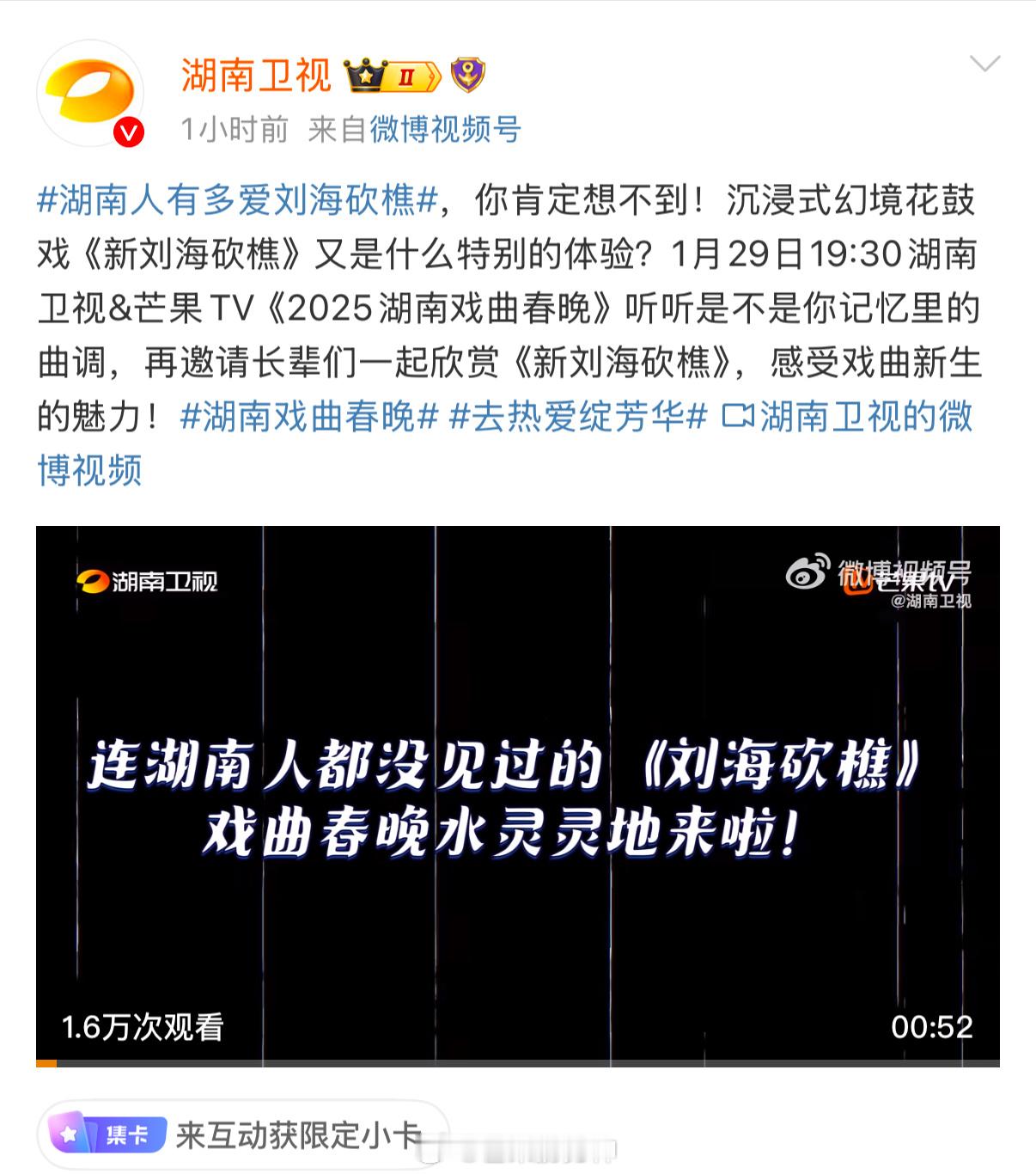 湖南戏曲春晚  舞台上的《刘海砍樵》，每一次演绎都有新惊喜，难怪湖南人这么爱， 
