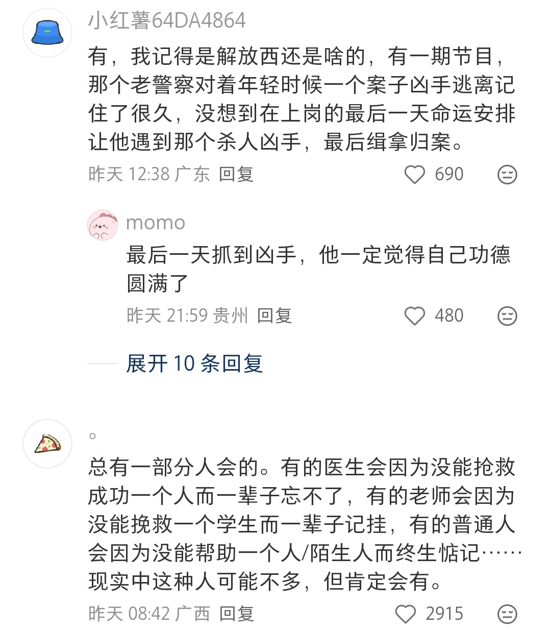 总有一些坚持正义的人 