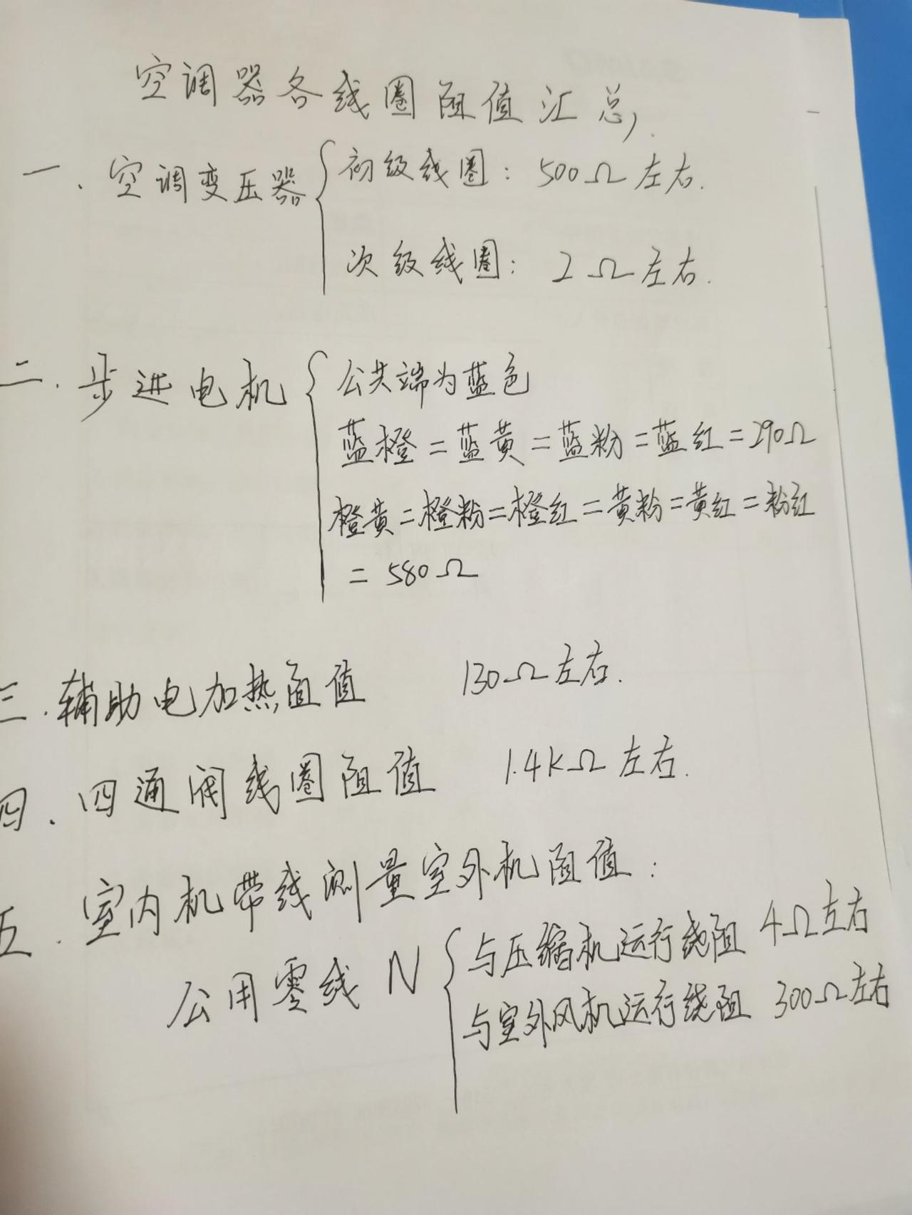 空调器各部分线圈阻值汇总，赶紧点赞收藏起来！葵花宝典，一下又省了好几百呢！#技术