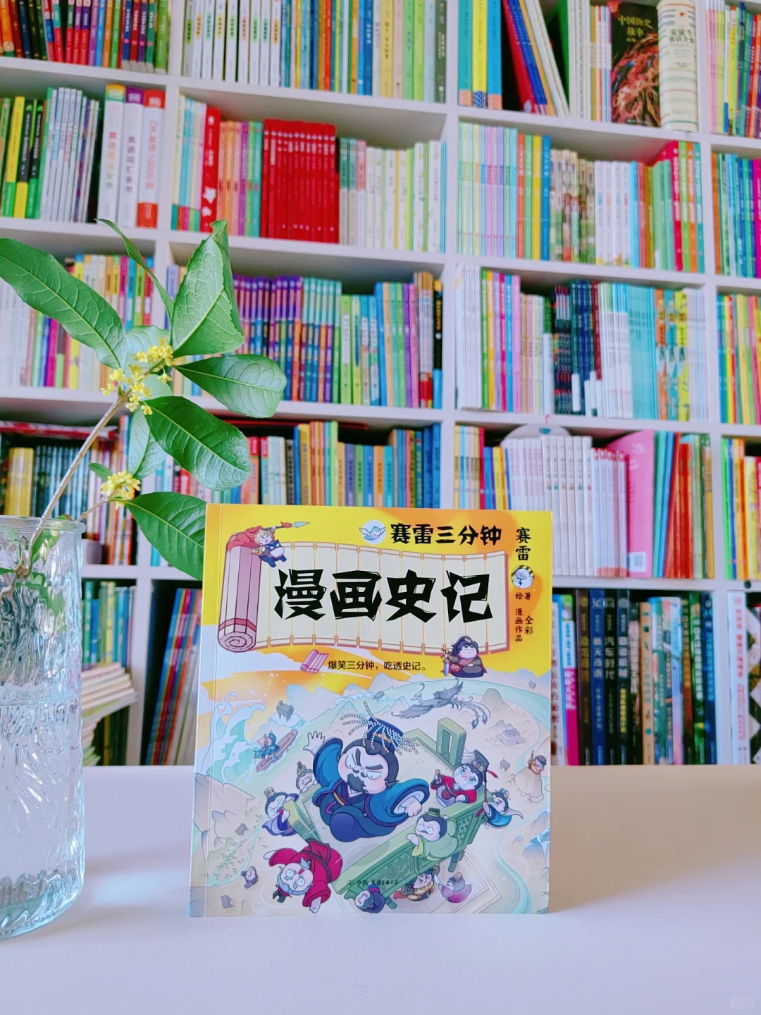 赛雷又放大招|三分钟让你读懂《史记》！
