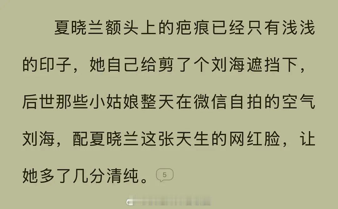  这刘海跟原著有半毛钱关系吗？ 