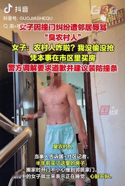真是太嚣张了！辽宁阜新一女子开门时不小心碰到了邻居家的门，结果却遭到邻居辱骂，甚