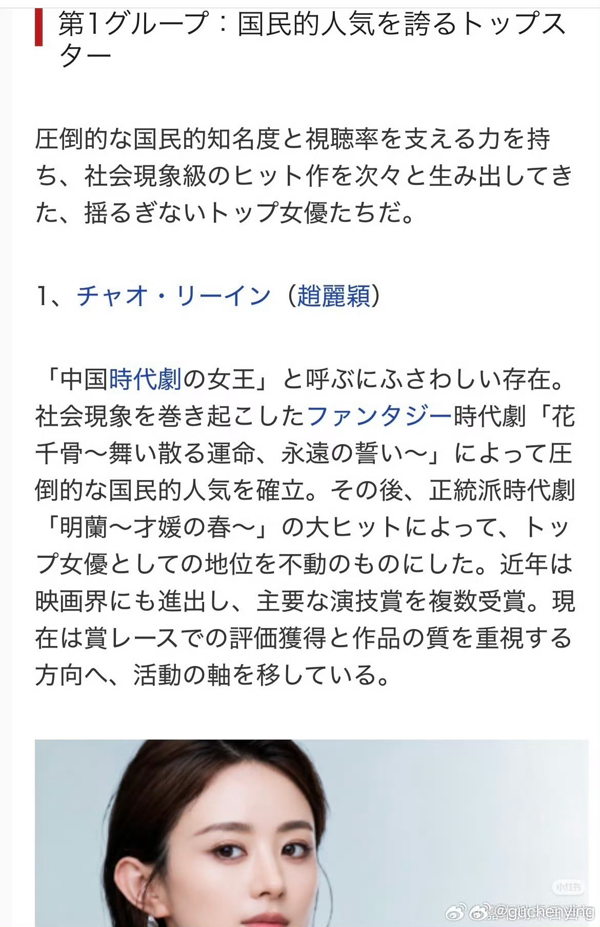 日媒评选的中国演技影响力人气女演员排行，赵丽颖排名第一☝🏻 优秀女演员赵丽颖 