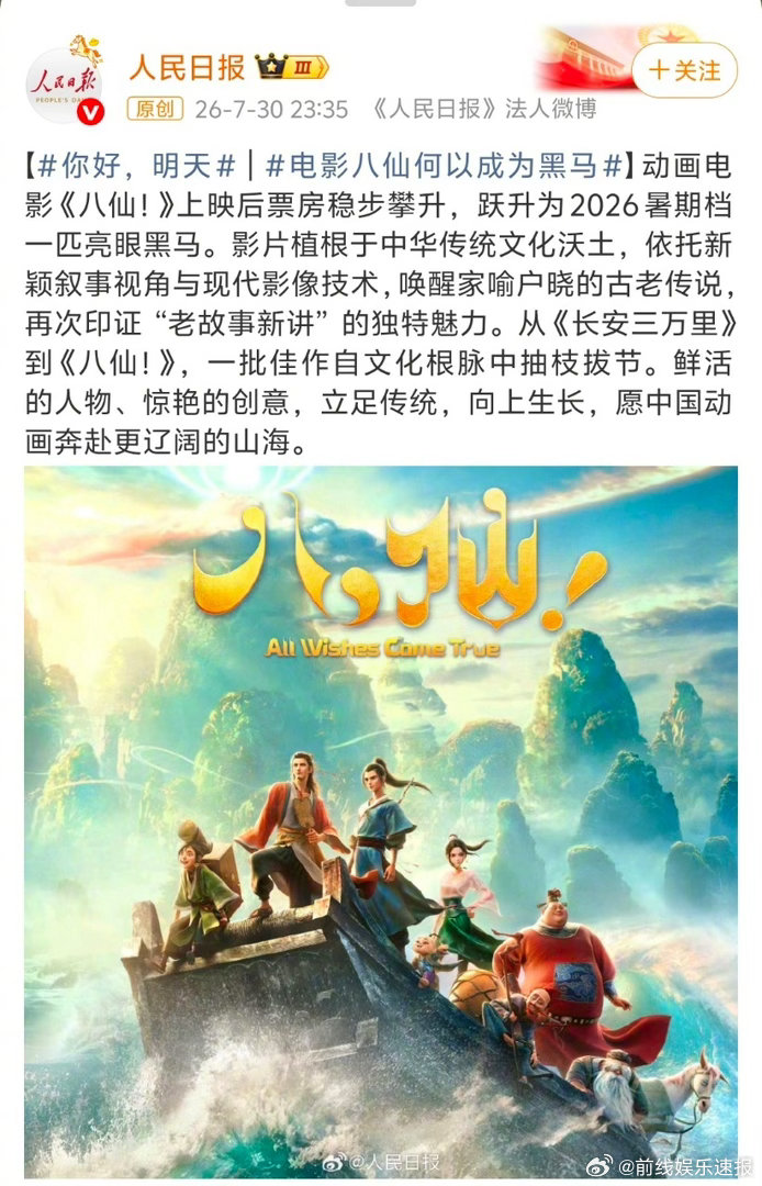 央媒组团力荐八仙 从《哪吒》到《八仙！》，国漫真的在一步步走向世界！央媒组团力荐