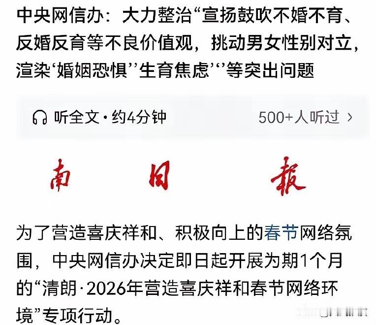 中央发文，严厉打击挑动、鼓吹不婚不育和男女对立，早该如此！

这次整治来得太及时